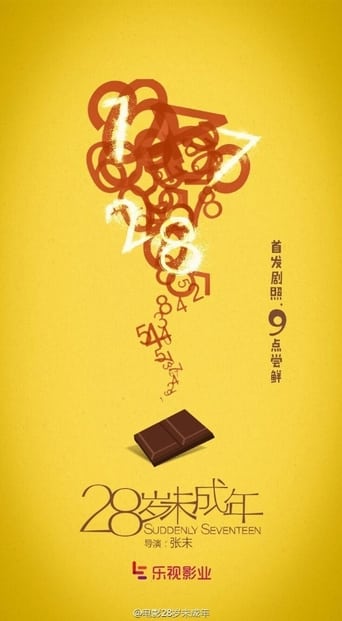 Внезапно снова семнадцать