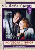 Постер «Разговоры с мамой»