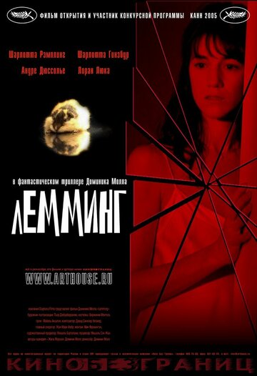 Постер «Лемминг»