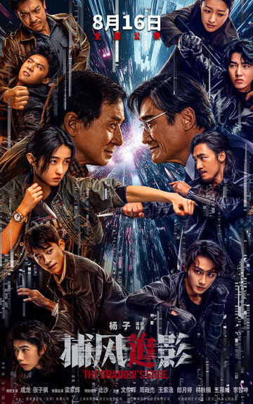 Охота за тенью