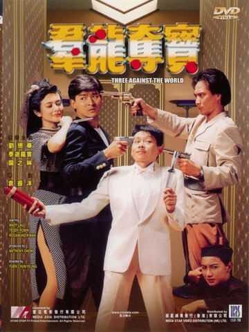 Постер «Qun long duo bao»