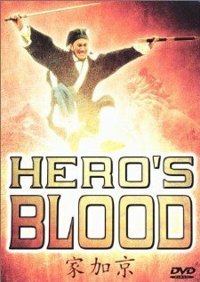 Постер «Hero's Blood»