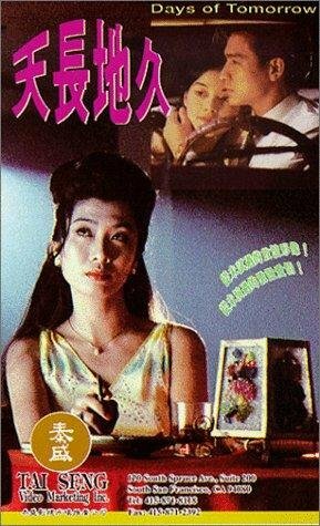 Постер «Tian chang di jiu»