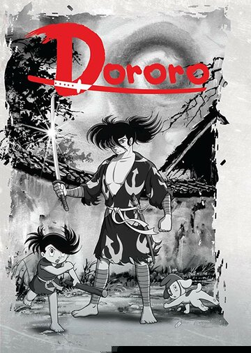 Дороро и Хяккимару