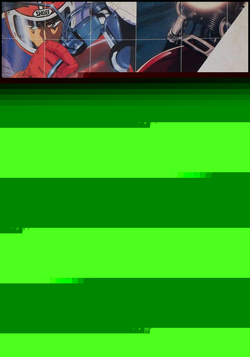 Легенда о мотоциклах