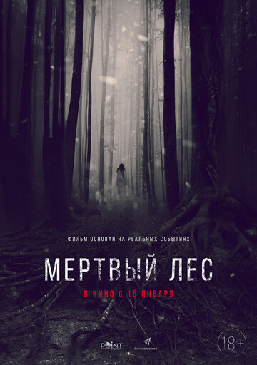 Постер «Мертвый лес»