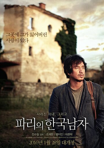 A Korean in Paris