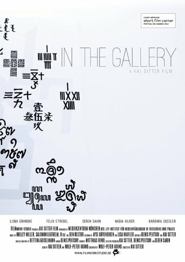 In der Galerie