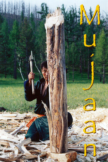 Постер «Mujaan»
