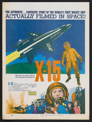 Постер «Икс 15»