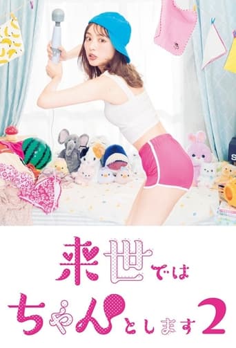 Буду серьёзней в следующей жизни