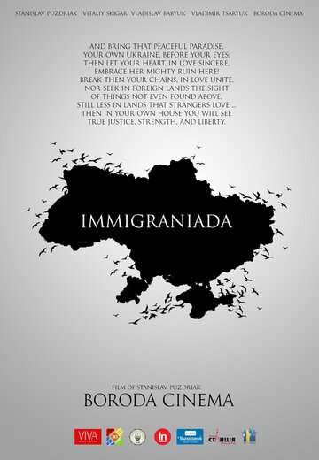 Постер «Иммиграниада»