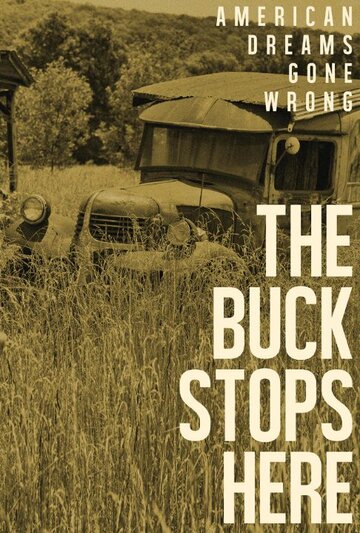 The Buck Stops Here