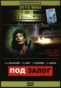 Постер «Под залог»