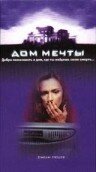 Постер «Дом мечты»