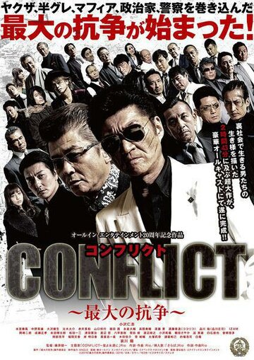 Conflict: Saidai no kôsô