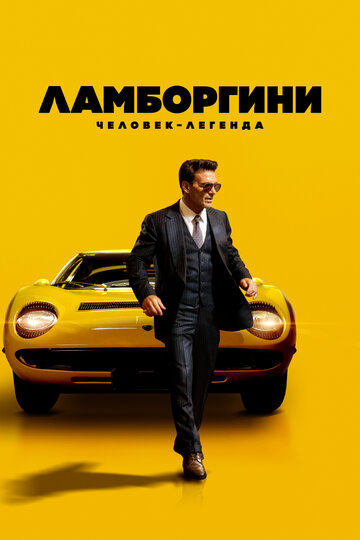 Lamborghini