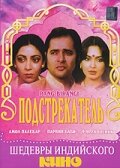 Постер «Подстрекатель»