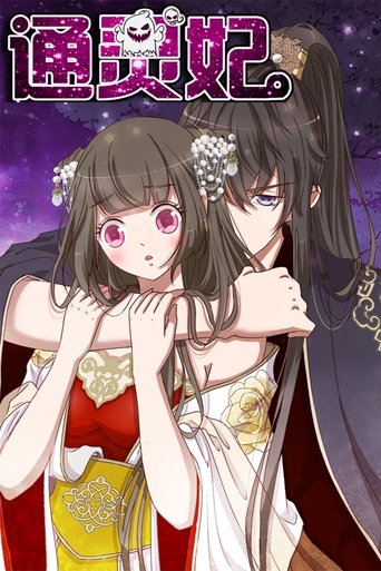 Императорская наложница