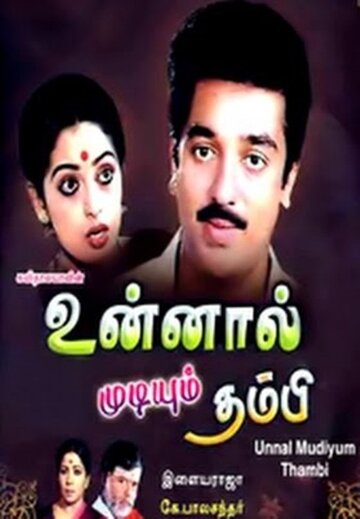 Постер «Unnal Mudiyum Thambi»
