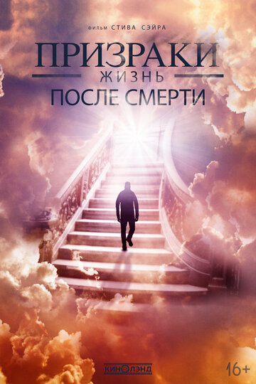 Ghosts and The Hereafter