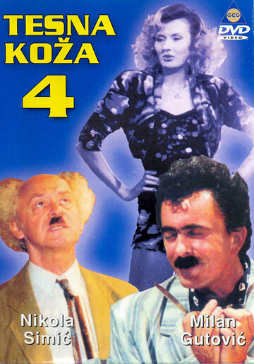 Постер «Tesna koza 4»