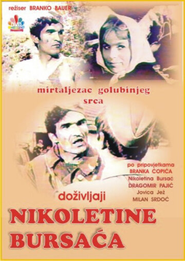 Постер «Николетина Бурсач»
