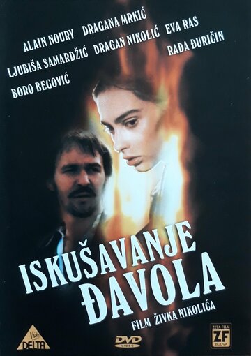 Постер «Iskusavanje djavola»