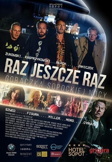 Раз, еще раз