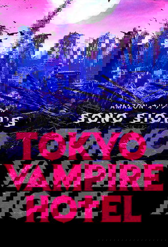 Токийский отель вампиров