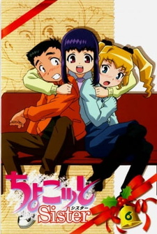 Тёко сестрёнка