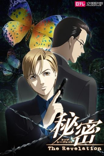 Совершенно секретно: Откровение