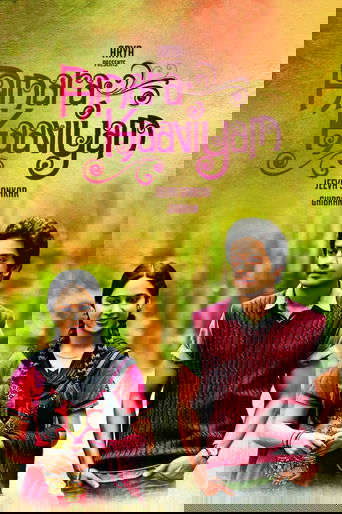 Бессмертная повесть