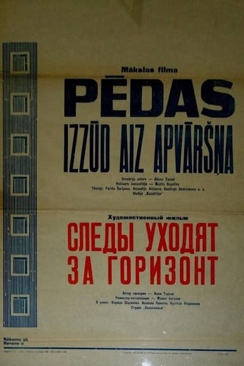 Следы уходят за горизонт