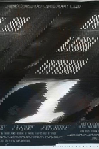 Три дня Клавы Грачёвой