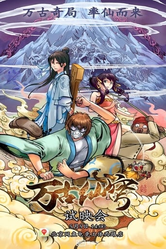 Бессмертный Гу Хай