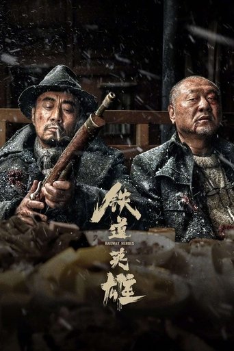 Железнодорожные герои