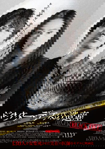 Наследие доктора Смерть: Чёрный файл