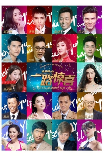 Безумный Новый год