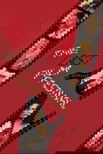 Последний кинофестиваль