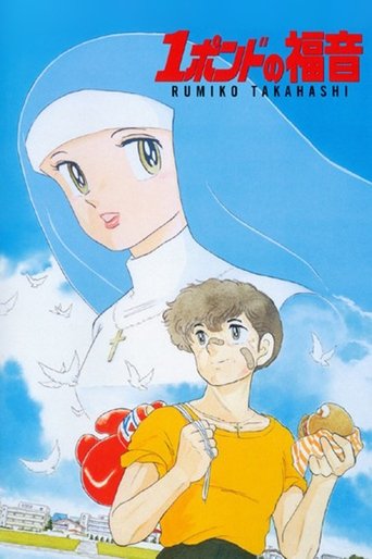 Однофунтовое Евангелие