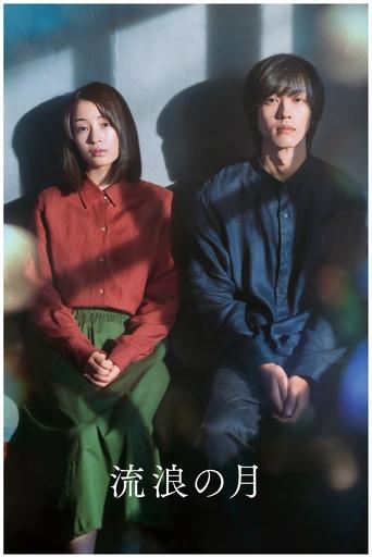 Блуждающая луна