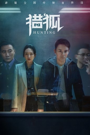 Охота на лис