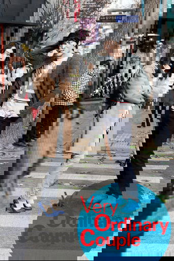 Самая обыкновенная пара