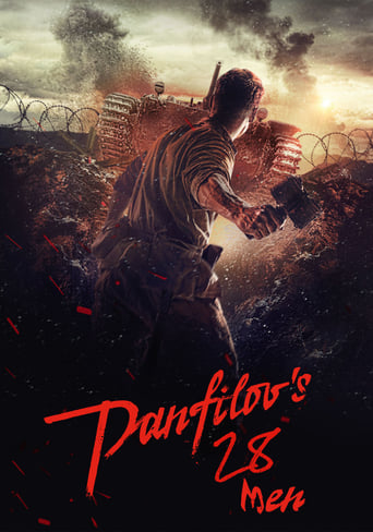 28 панфиловцев