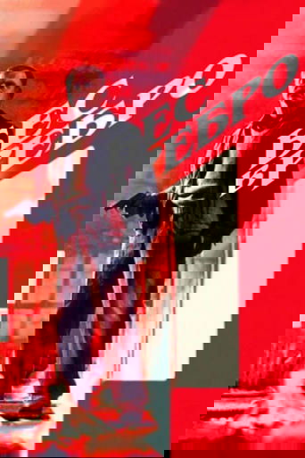 Бес в ребро