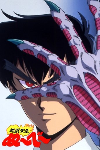 Адский учитель Нубэ