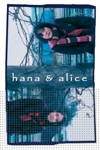 Хана и Алиса