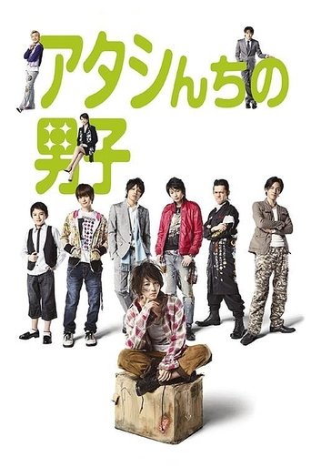 Мужчины моей семьи