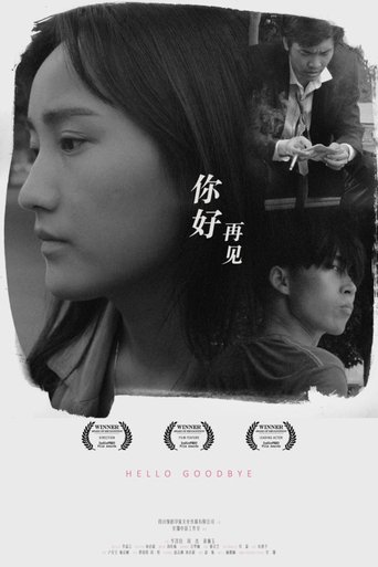 Привет, прощай